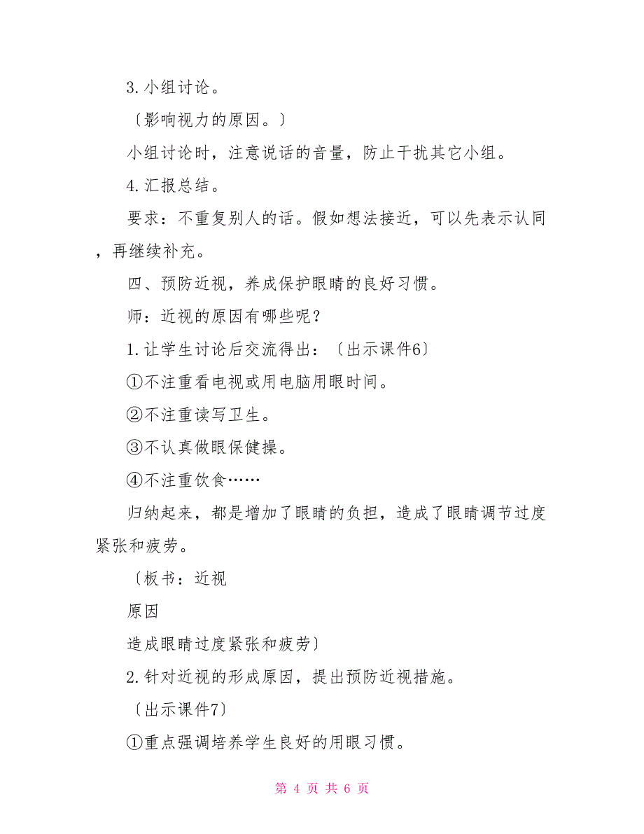 人教部编四年级上册完整教学设计口语交际三口语交际商量教学设计_第4页