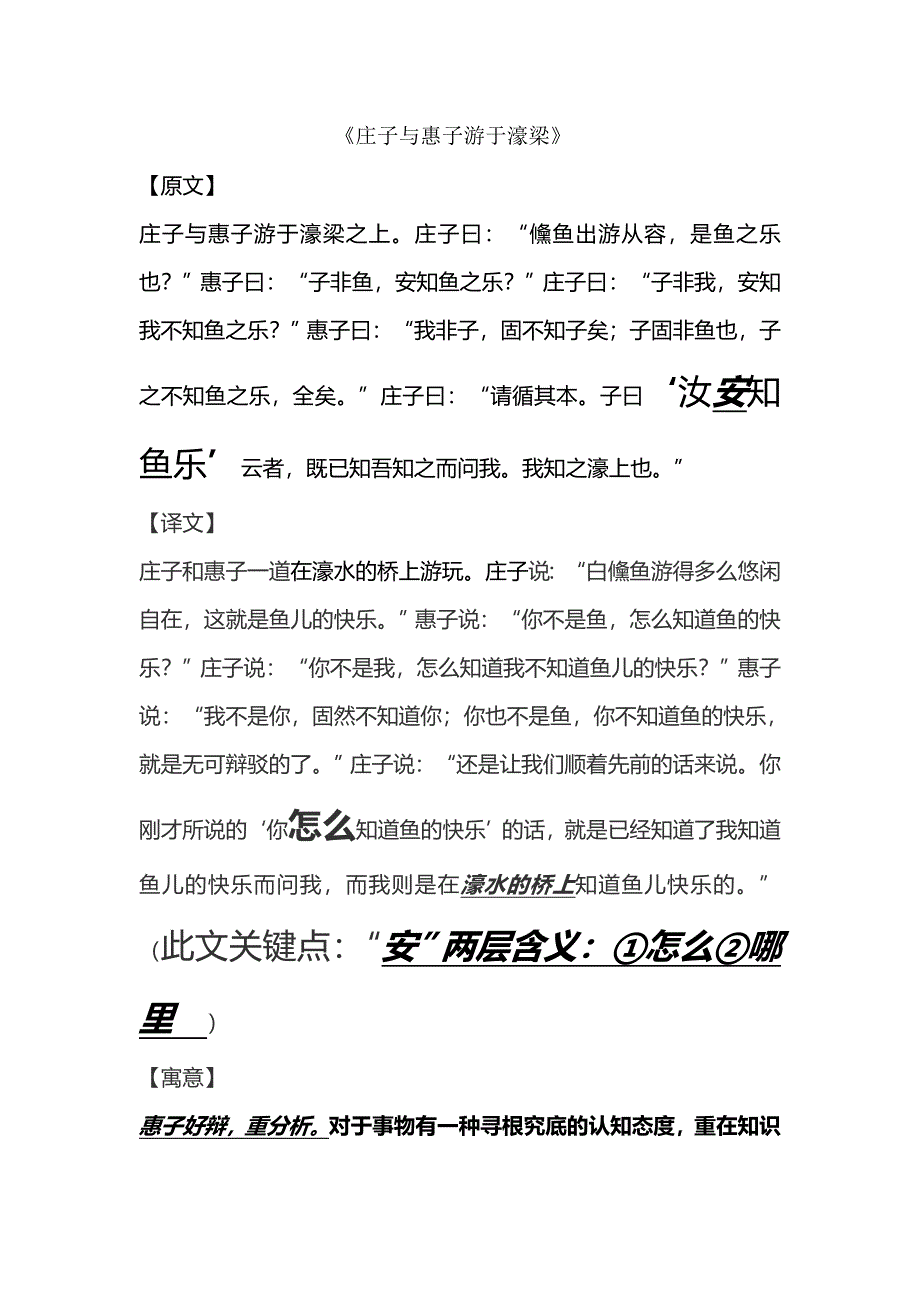 庄子与惠子游于濠梁_第1页