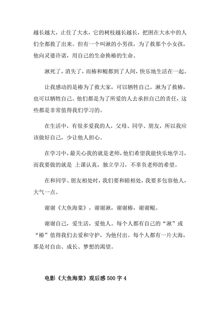 电影《大鱼海棠》观后感500字_第4页