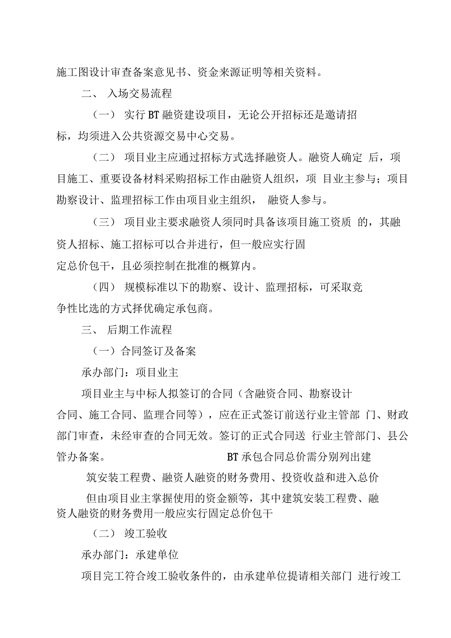 BT模式招投标操作流程_第3页