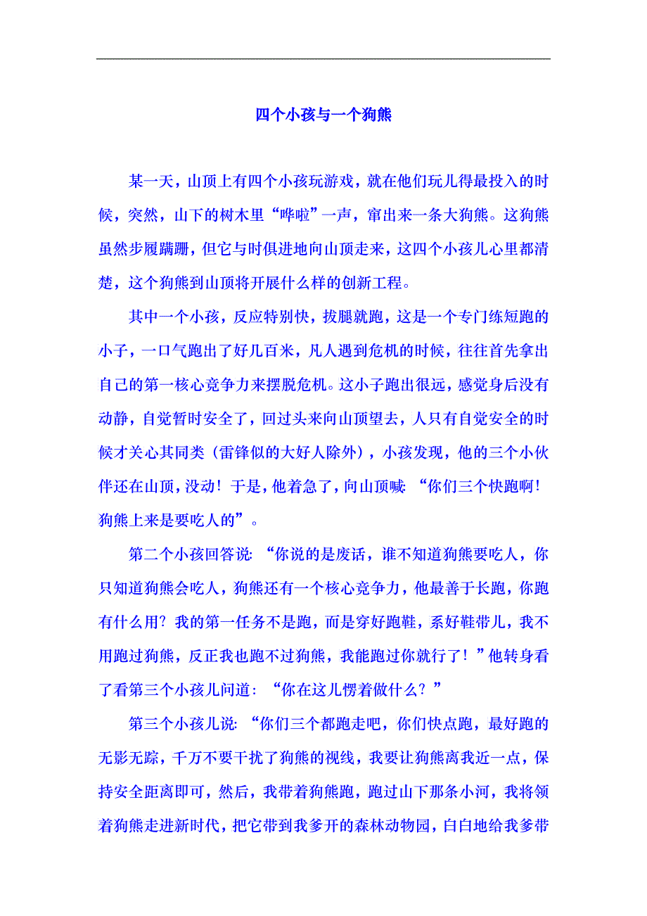 关于决策管理的哲学故事_第1页