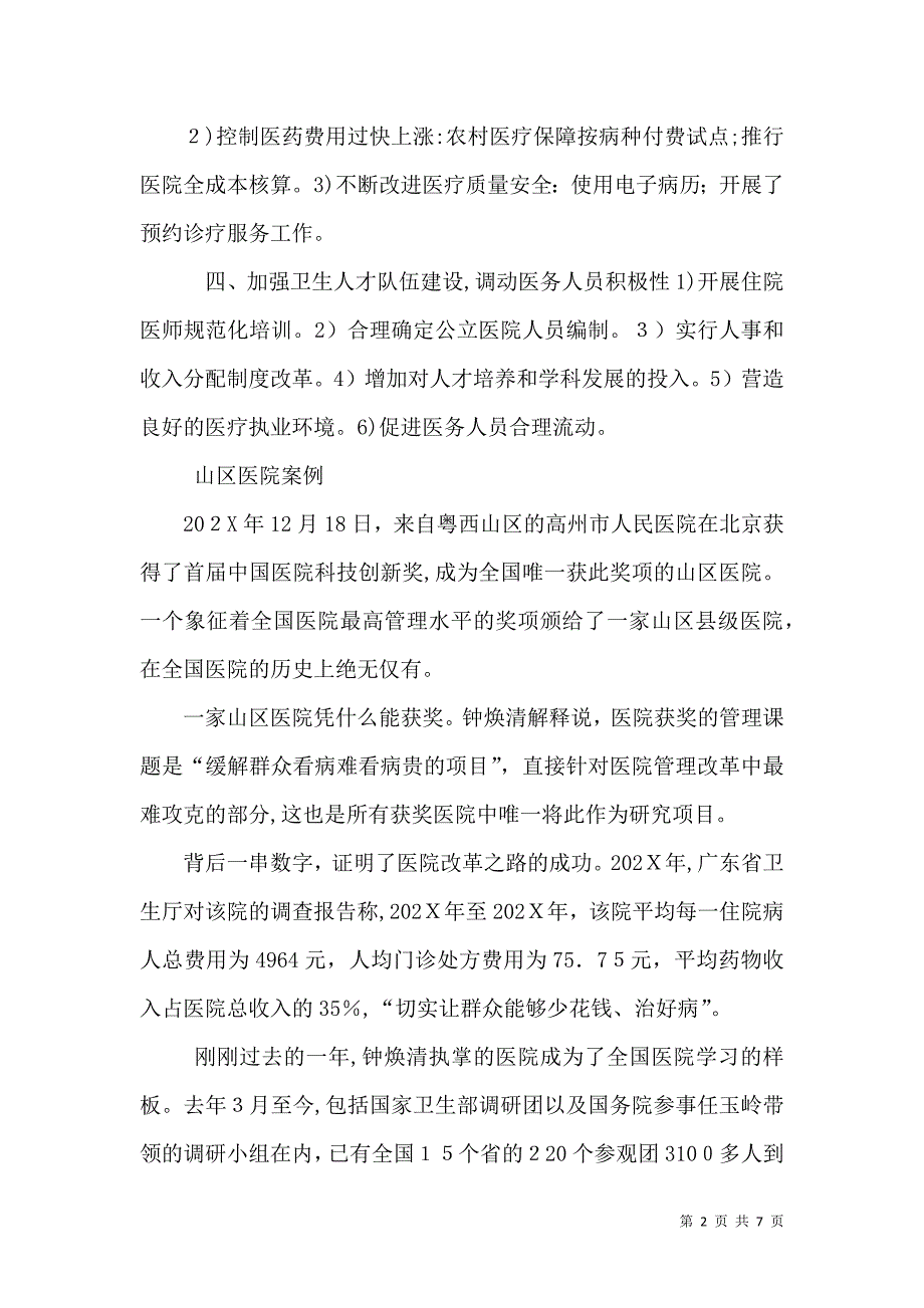 公立医院改革材料_第2页