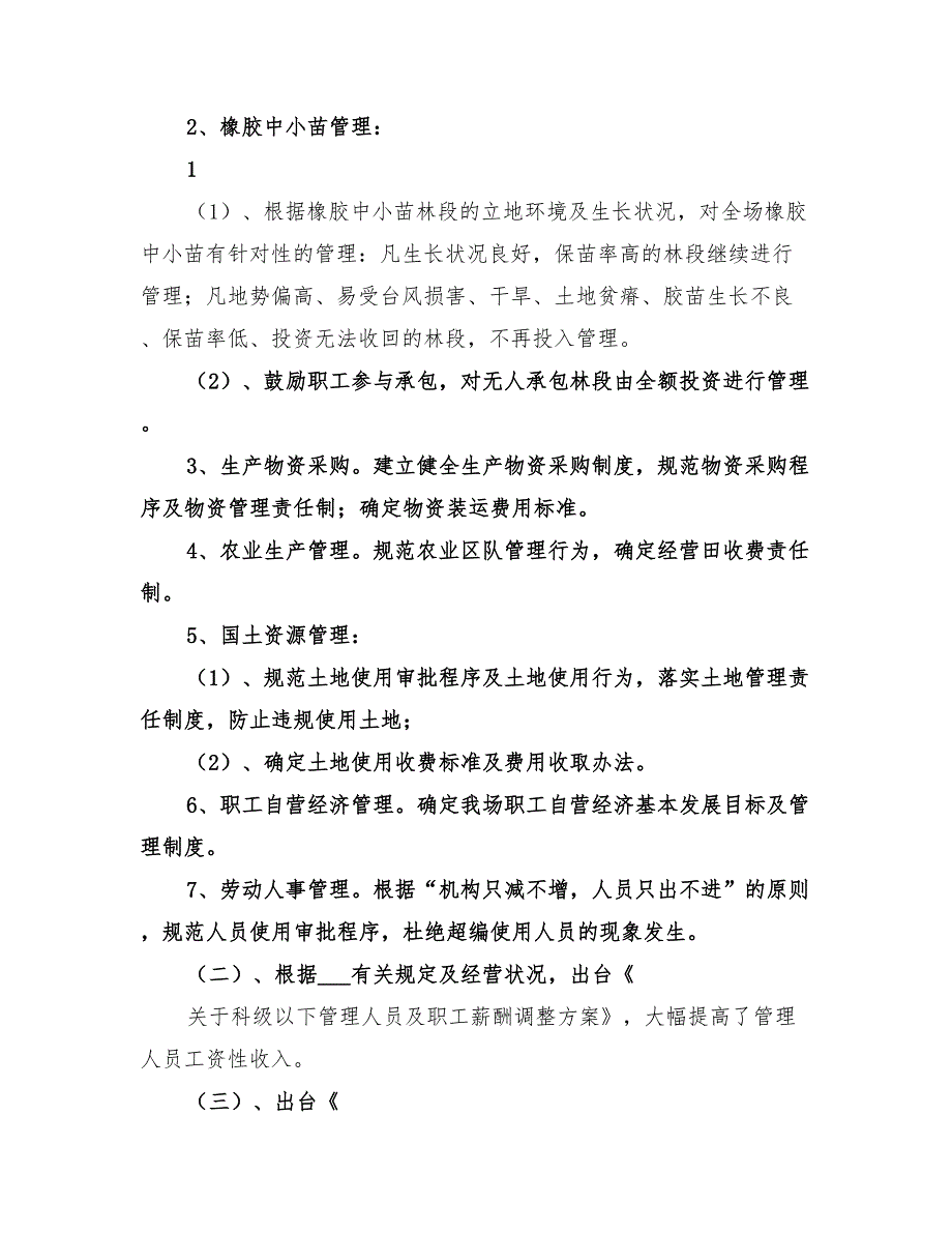 2022年企业部门工作总结范文_第2页