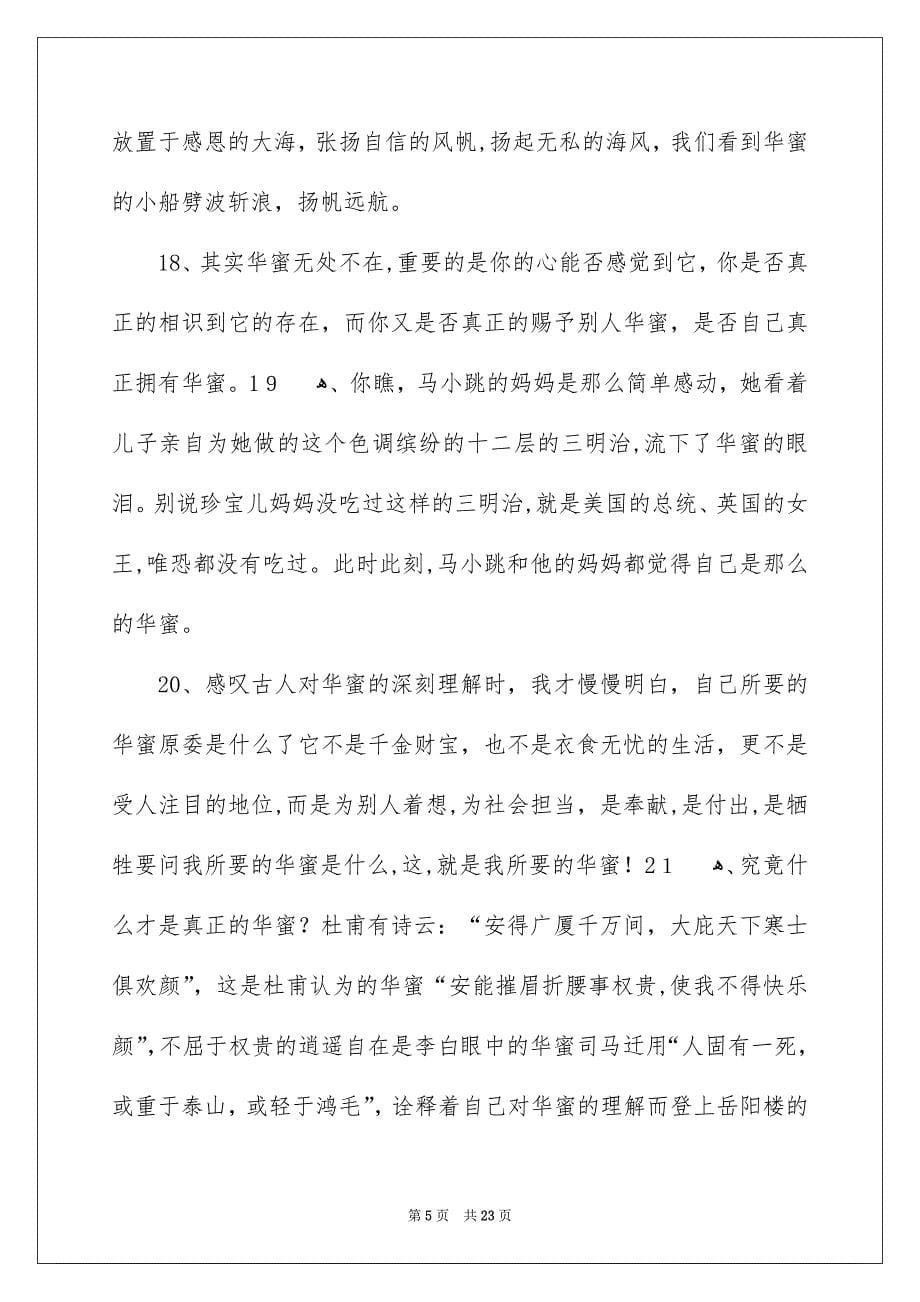 关于华蜜的美丽段落_第5页