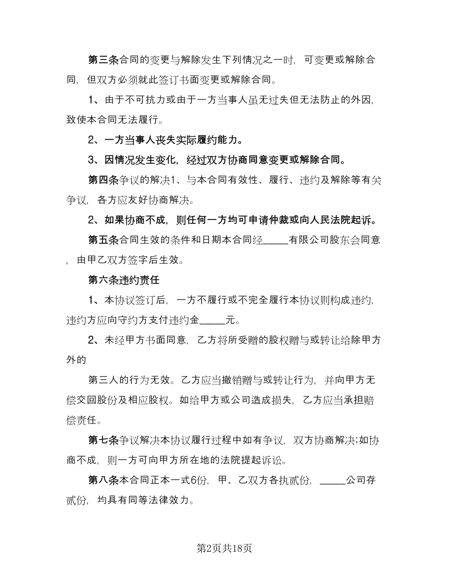 赠与协议书简易标准模板（9篇）_第2页