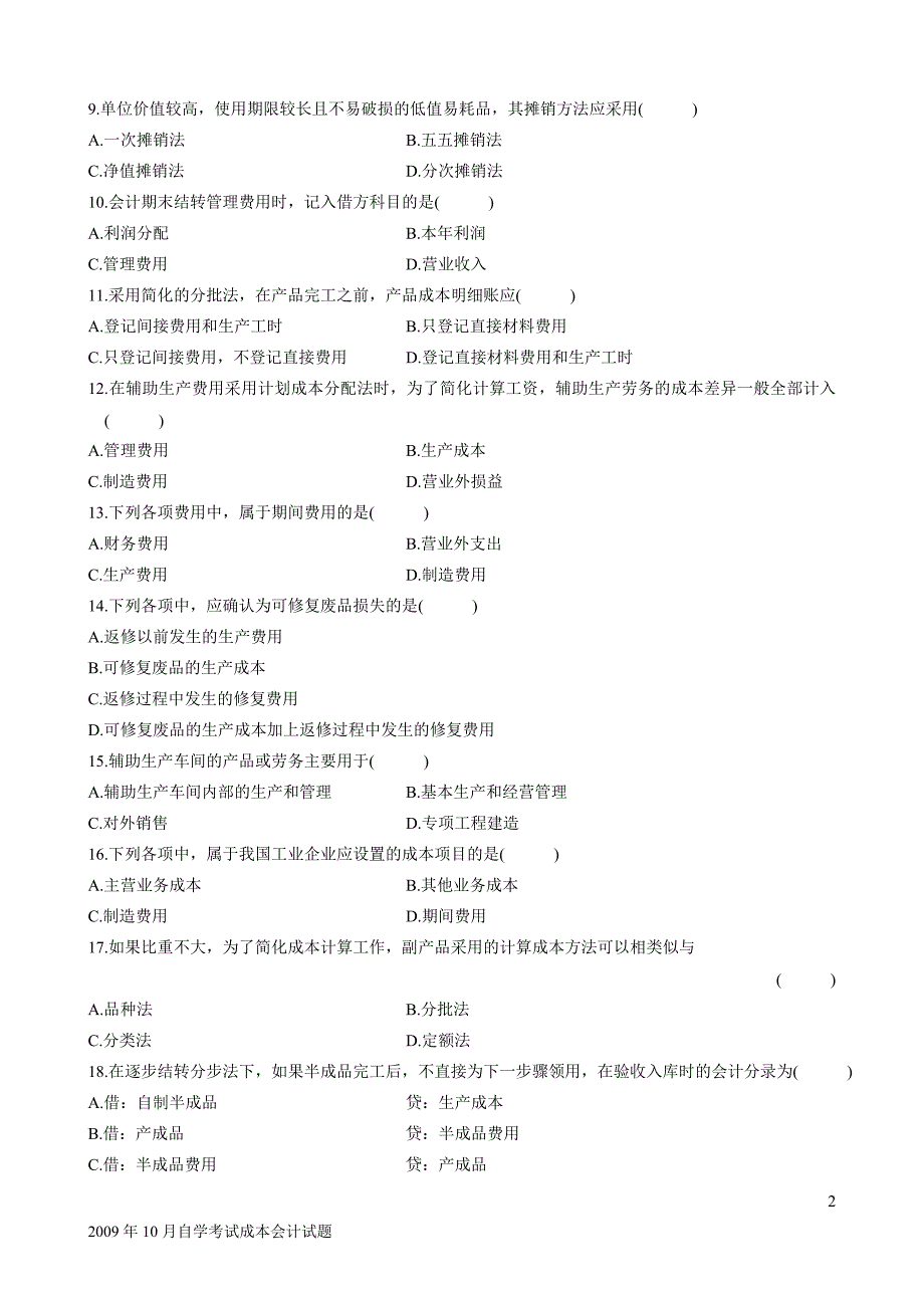 成本会计试题及答案_第2页