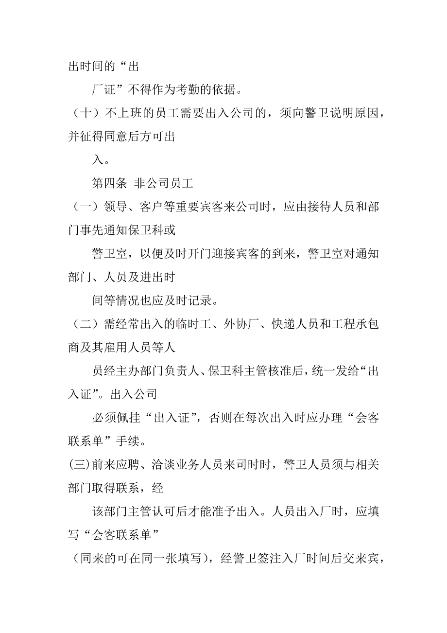 出入公司管理规定3篇(公司物品出入管理)_第3页