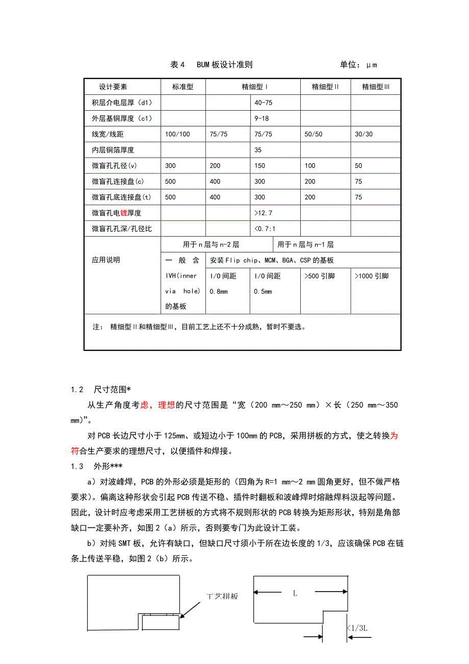 PCB设计基本工艺要求.doc_第3页