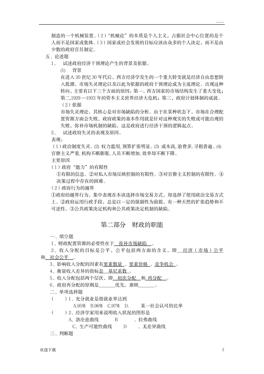 政府活动与财政职能_经济-财政_第2页