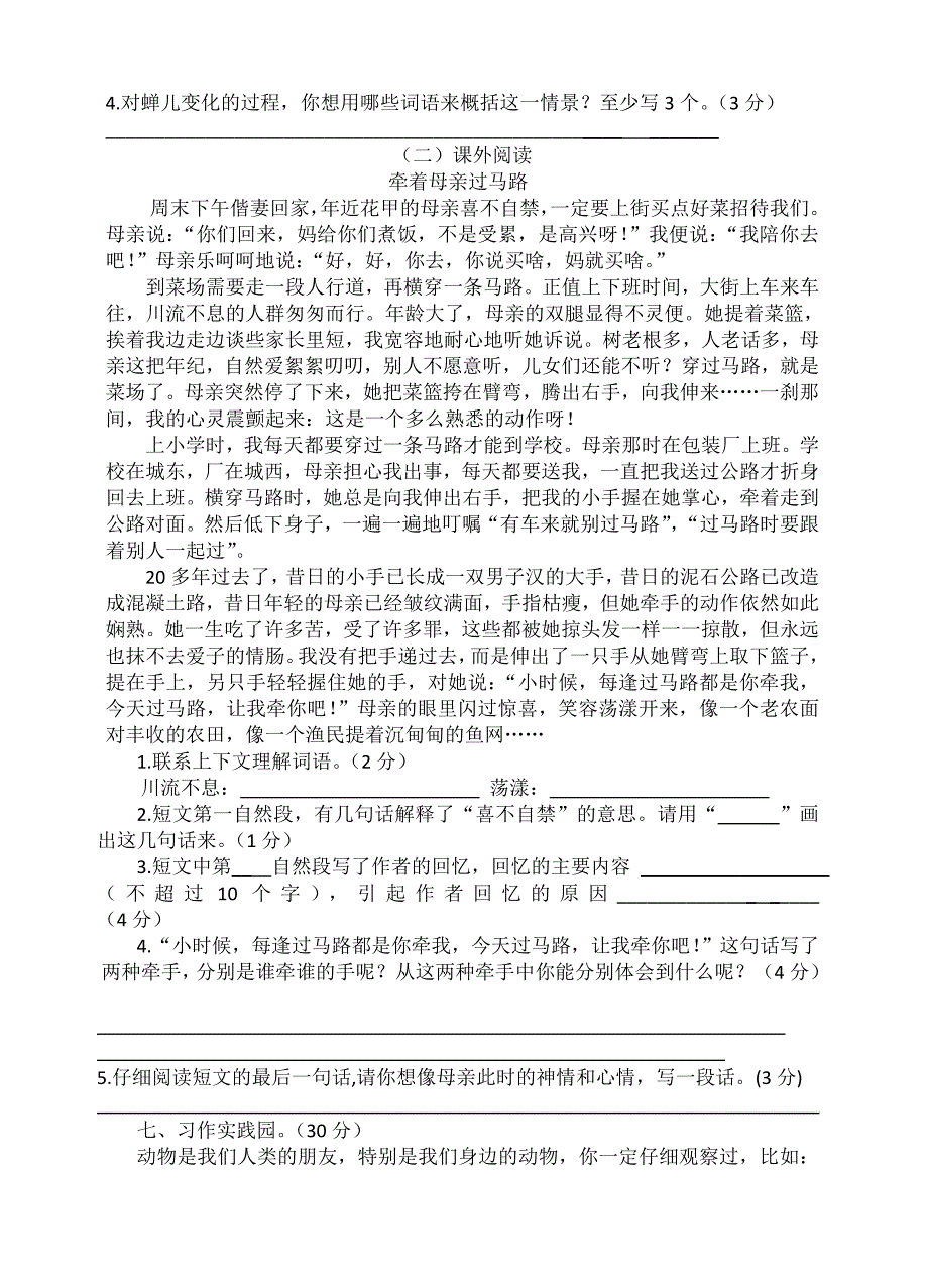 苏教版五年级语文上册第二单元测试题.docx_第3页