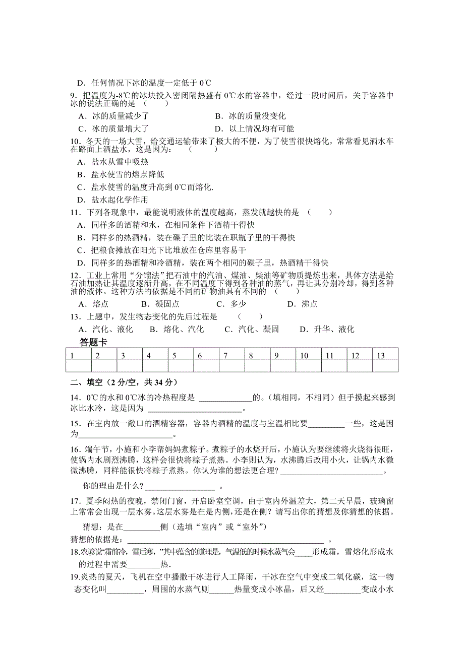 八年级物理物态变化测试题(附答案)(1)_第2页