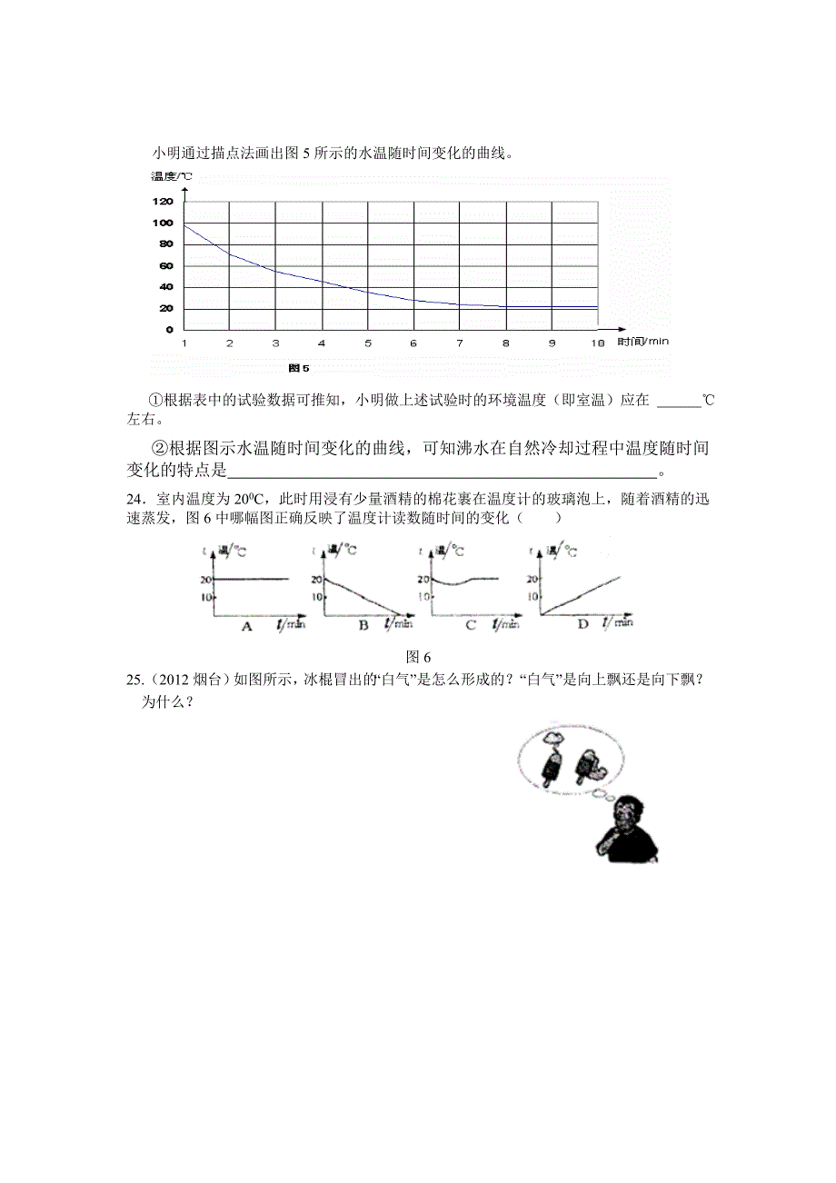 八年级物理物态变化测试题(附答案)(1)_第4页