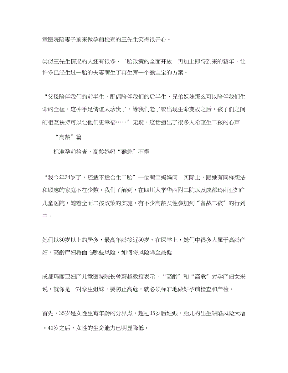 2023年高龄孕妇急增保胎床位紧张全面二孩政策满月.docx_第2页