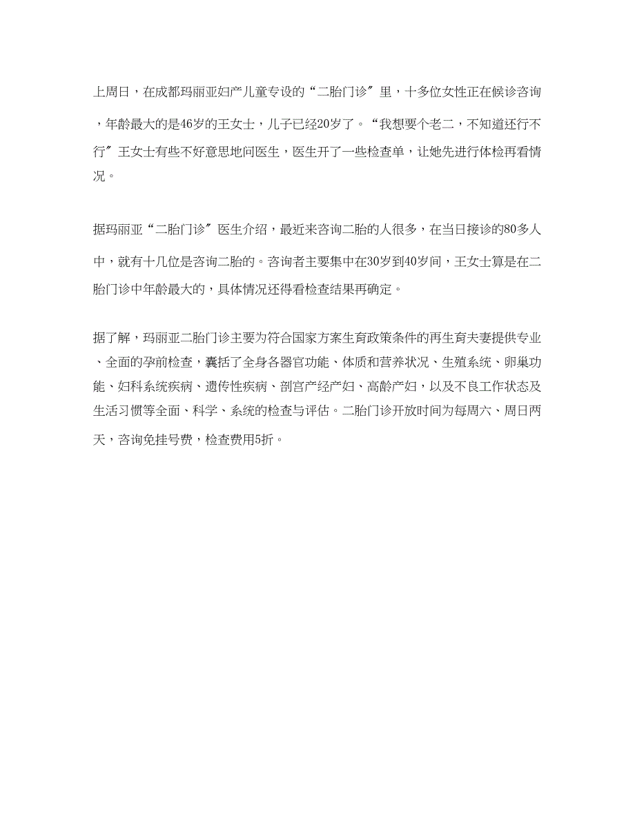 2023年高龄孕妇急增保胎床位紧张全面二孩政策满月.docx_第4页