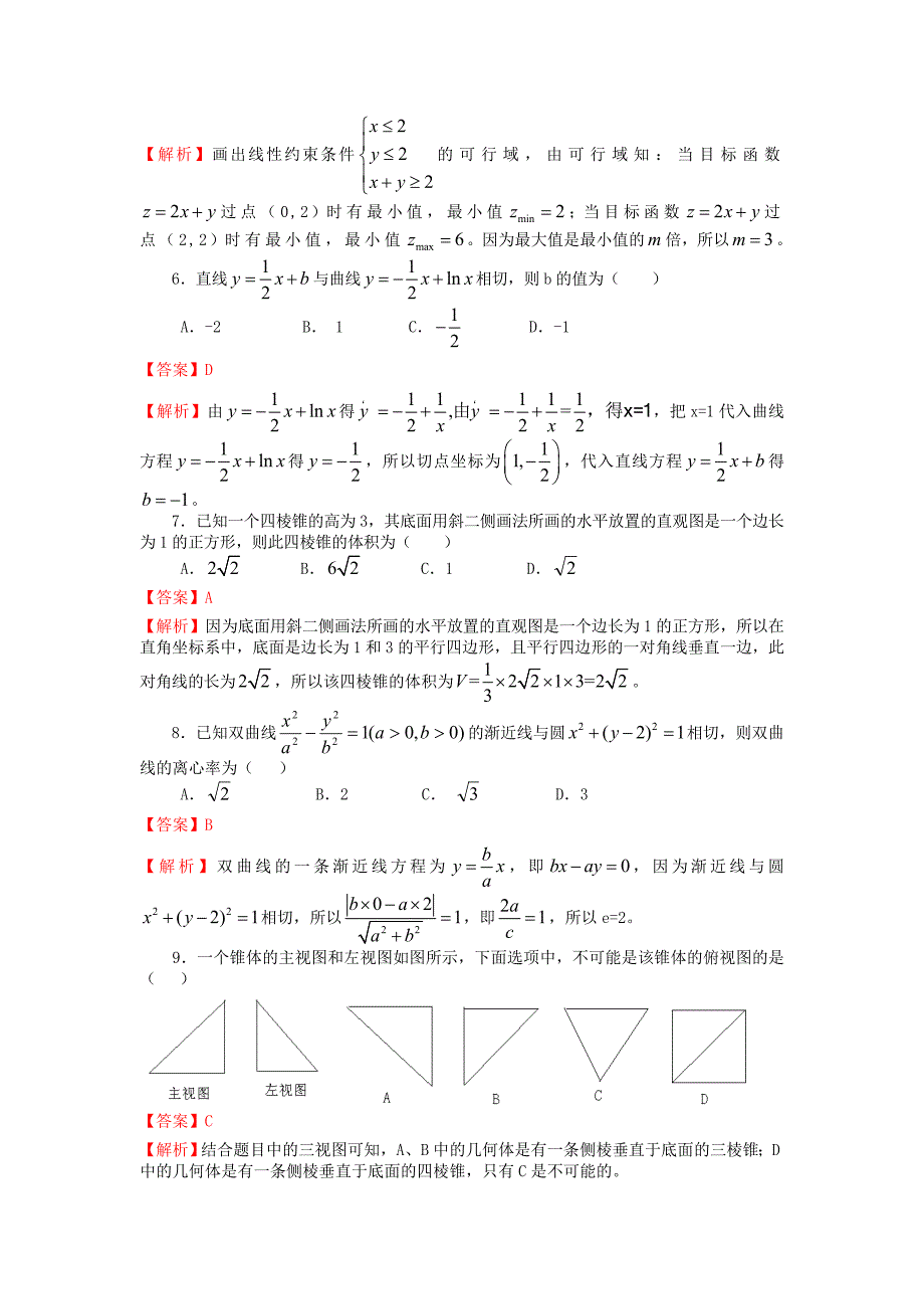 陕西省西工大附中2013届高三数学第六次适应性训练考试试题 文（含解析）_第2页