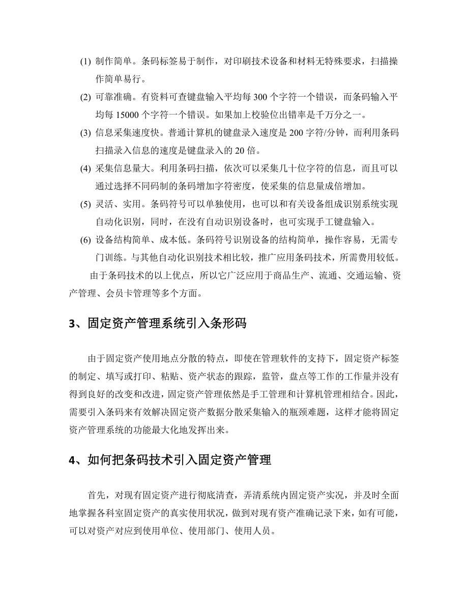 固定资产管理系统方案_第5页