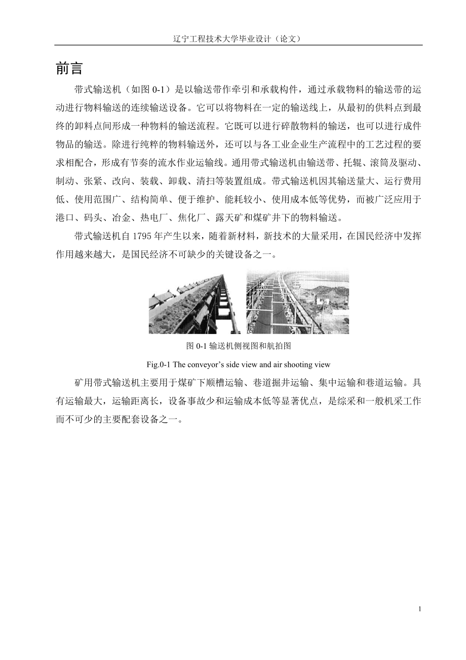 603639320毕业设计（论文）可伸缩带式输送机总体设计及驱动装置的设计_第1页