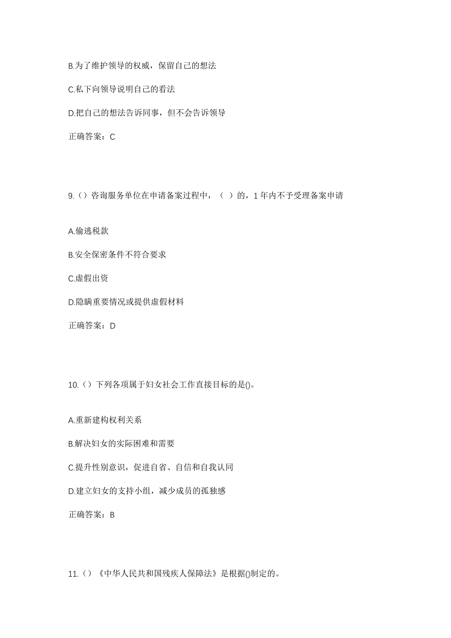 2023年湖南省株洲市石峰区井龙街道社区工作人员考试模拟题含答案_第4页