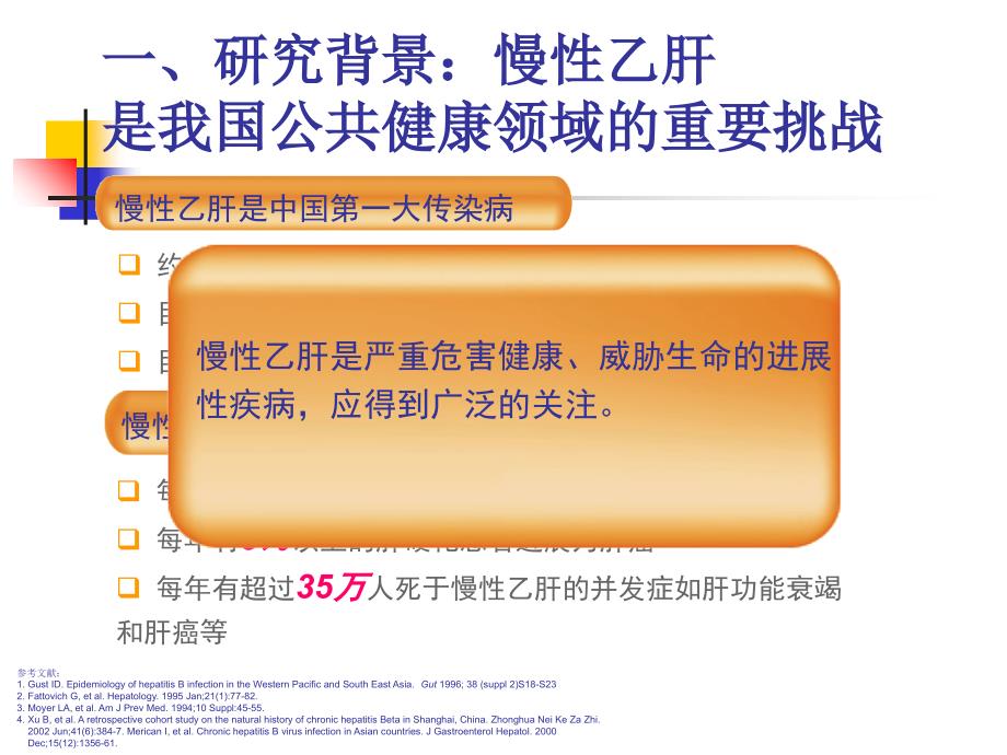 乙肝病毒介绍江西肝病医院肝病有救了_第2页