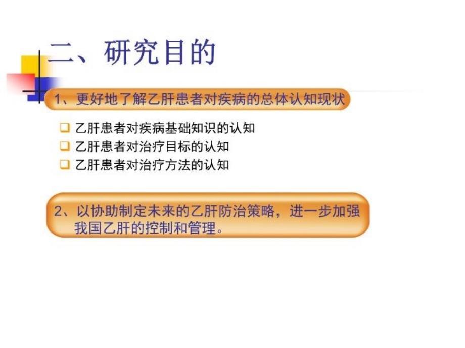 乙肝病毒介绍江西肝病医院肝病有救了_第3页