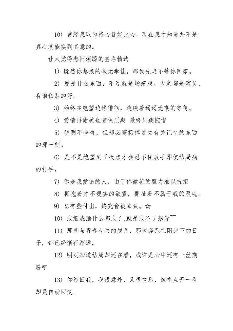 是爱让我变得愁闷 [让人觉得愁闷烦躁的签名] .docx_第2页