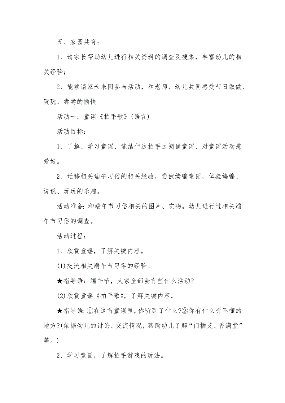 幼儿园端午节活动策划方案_1_第3页