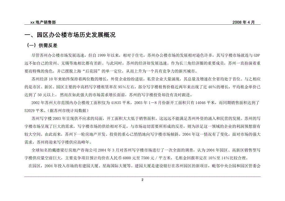 苏州工业园区办公楼市场研究报告_第3页