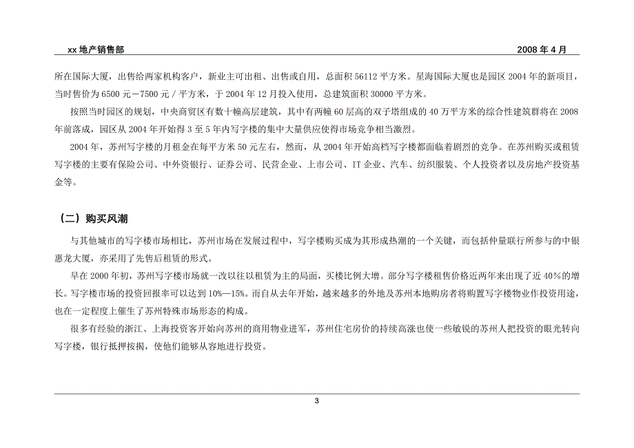 苏州工业园区办公楼市场研究报告_第4页