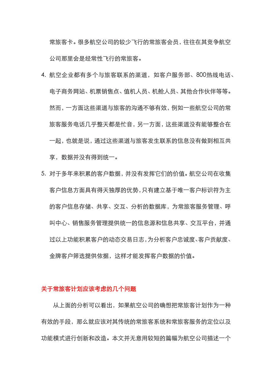 酒店管理分析客户关系管理以民航的客户关系管理论述(叶予舜)_第4页