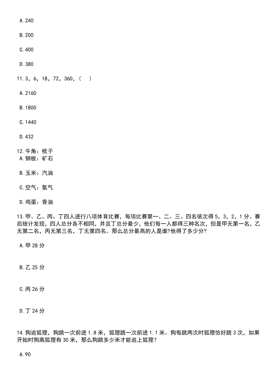 2023年05月甘肃省选拔招募普通高校毕业生到基层从事“三支一扶”服务笔试题库含答案带解析_第4页