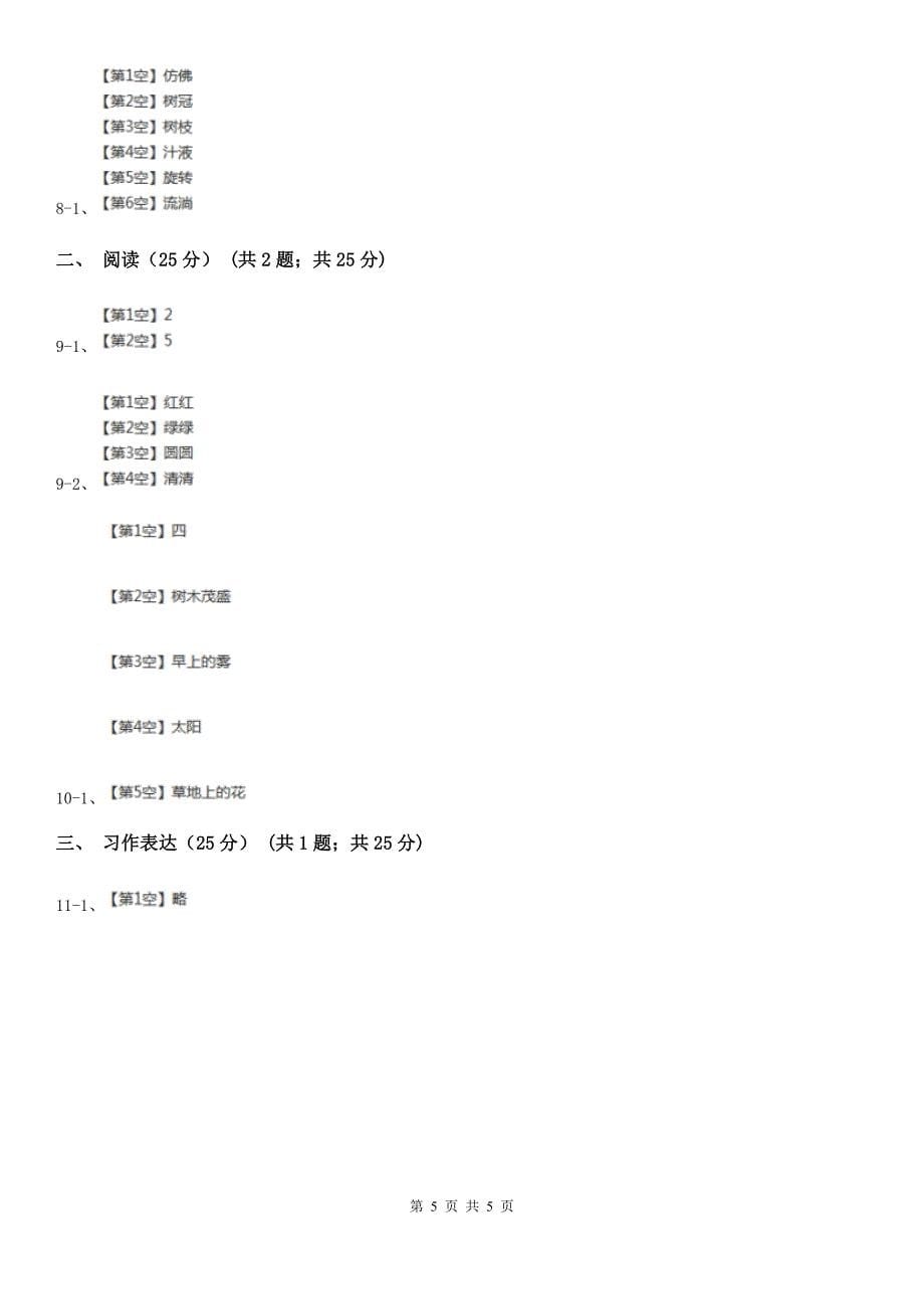 青海省黄南藏族自治州五年级下册语文期中测试卷_第5页