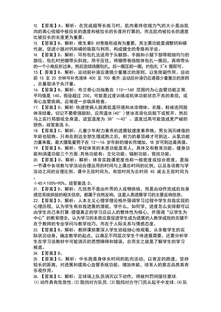 2023年下半年教师资格证考试《高中体育学科知识与教学能力》真题_第5页