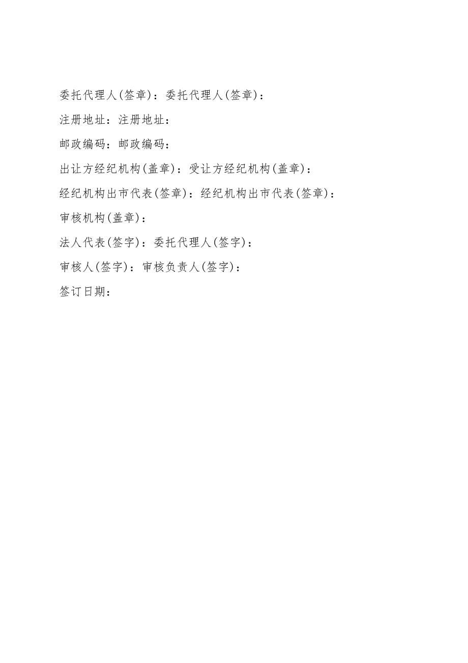 企业转让协议书范文.doc_第5页