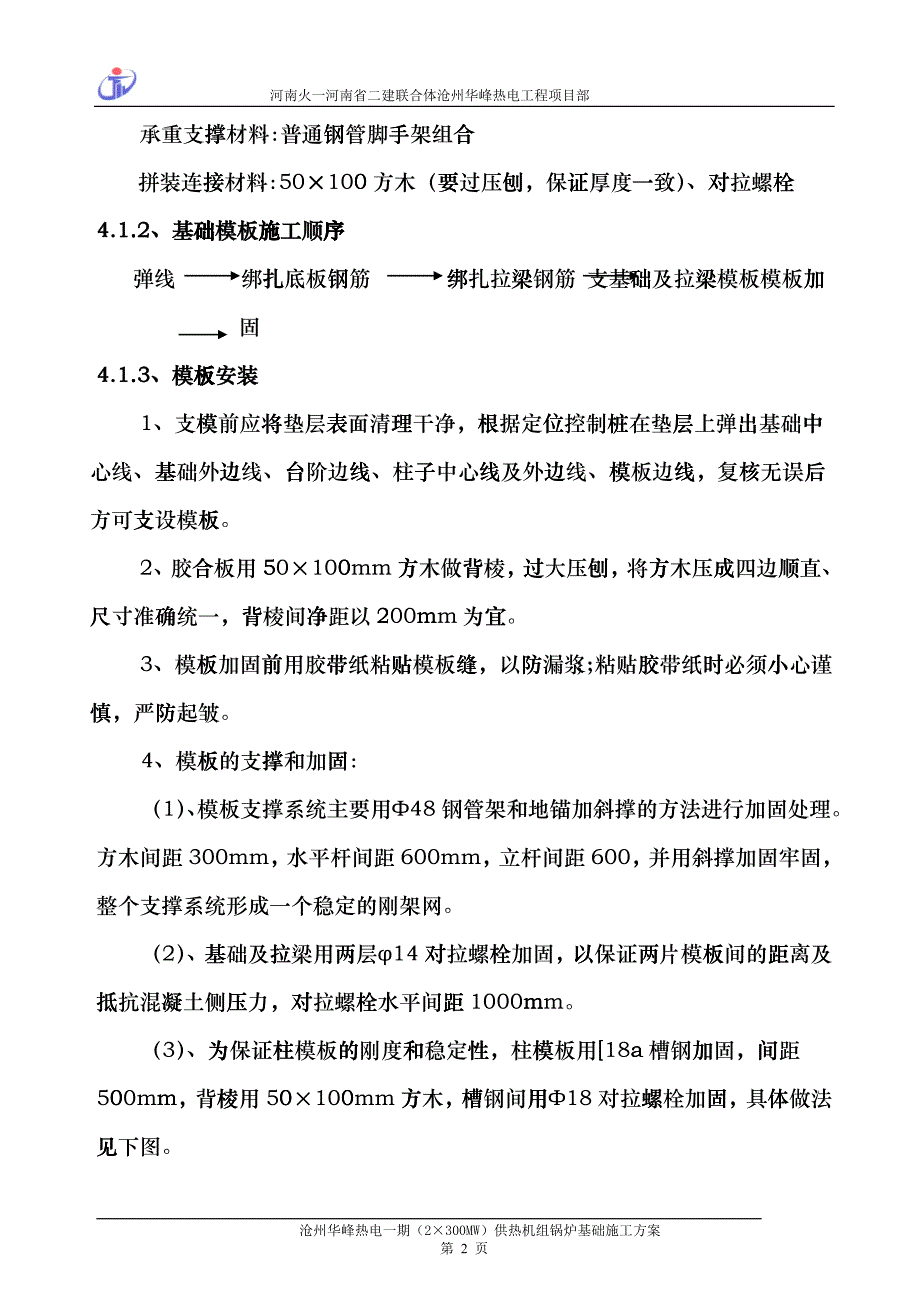 电厂各类施工方案_第2页