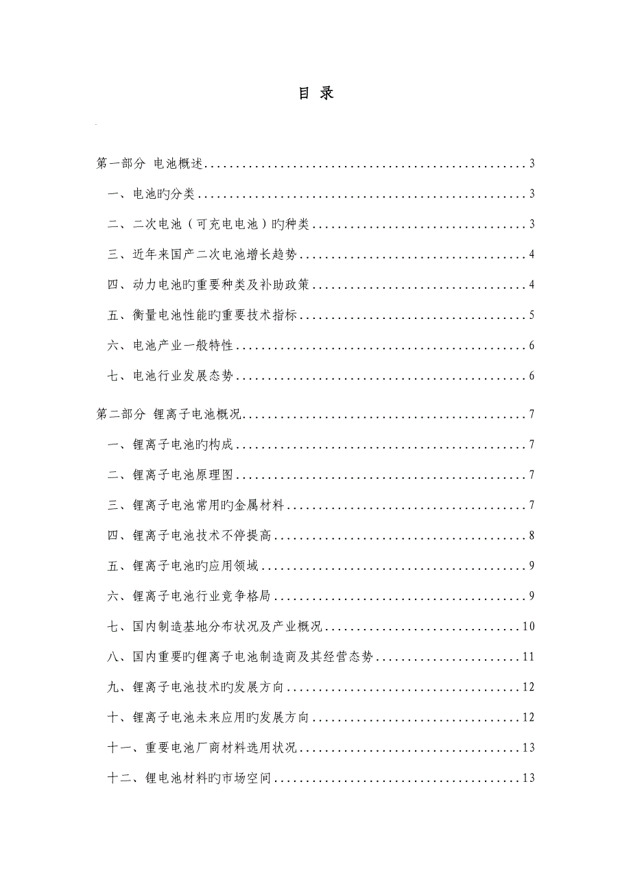 锂离子电池行业研究报告.doc_第2页