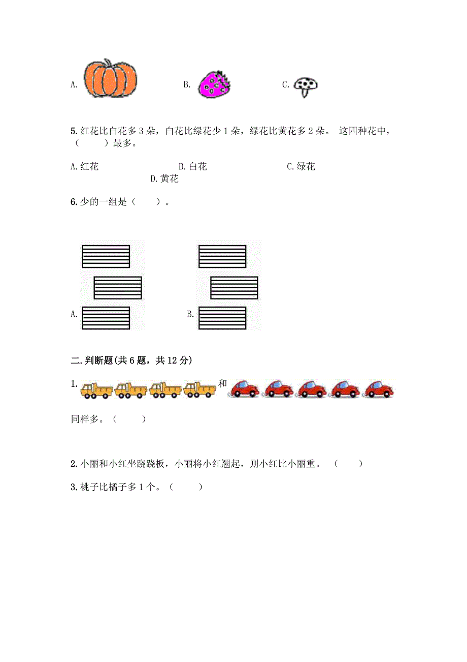 冀教版一年级上册数学第二单元-10以内数的认识-测试卷加答案(易错题).docx_第2页