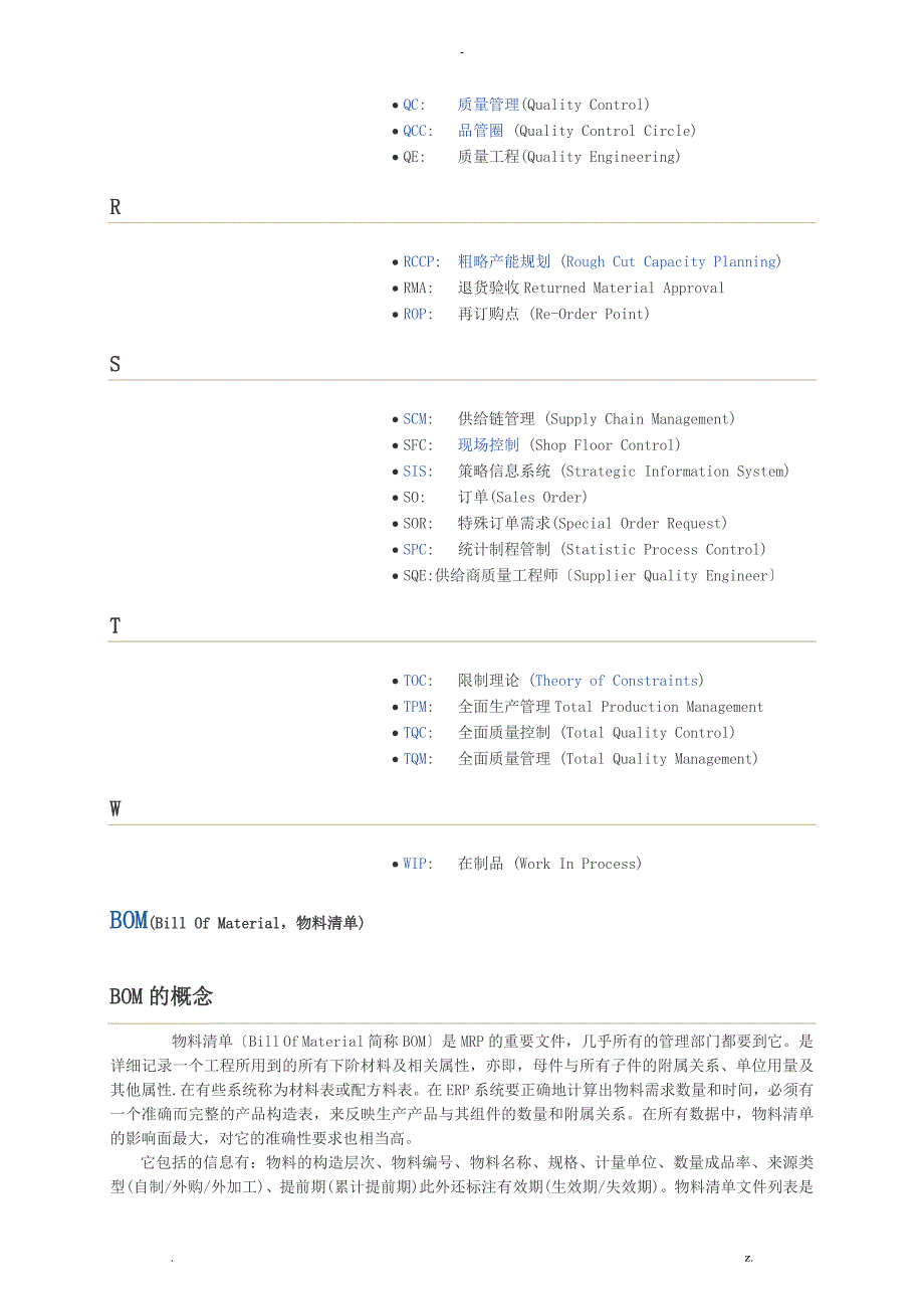 企业管理常用缩写术语中英文对照_第4页