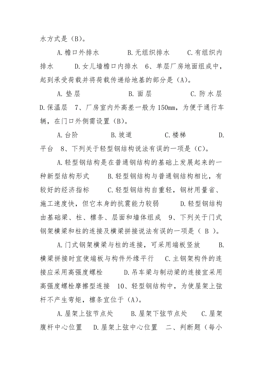 最新国家开放大学电大《建筑构造》形考任务4试题及答案_第2页