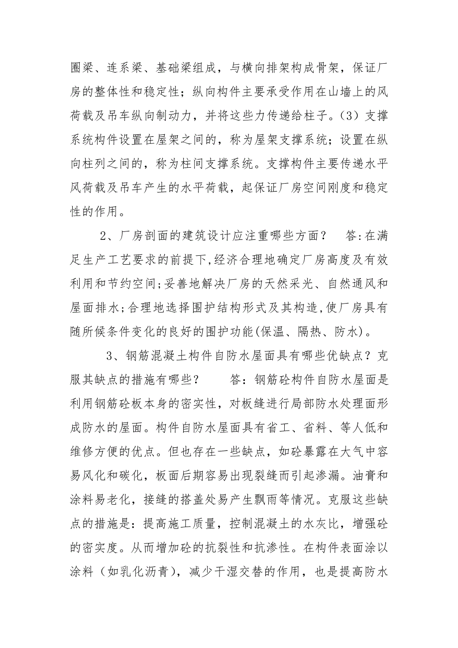 最新国家开放大学电大《建筑构造》形考任务4试题及答案_第4页