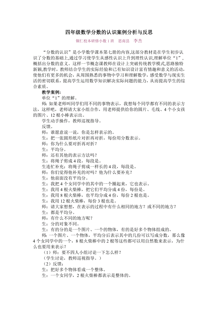 四年级数学分数的认识案例分析与反思.doc_第1页