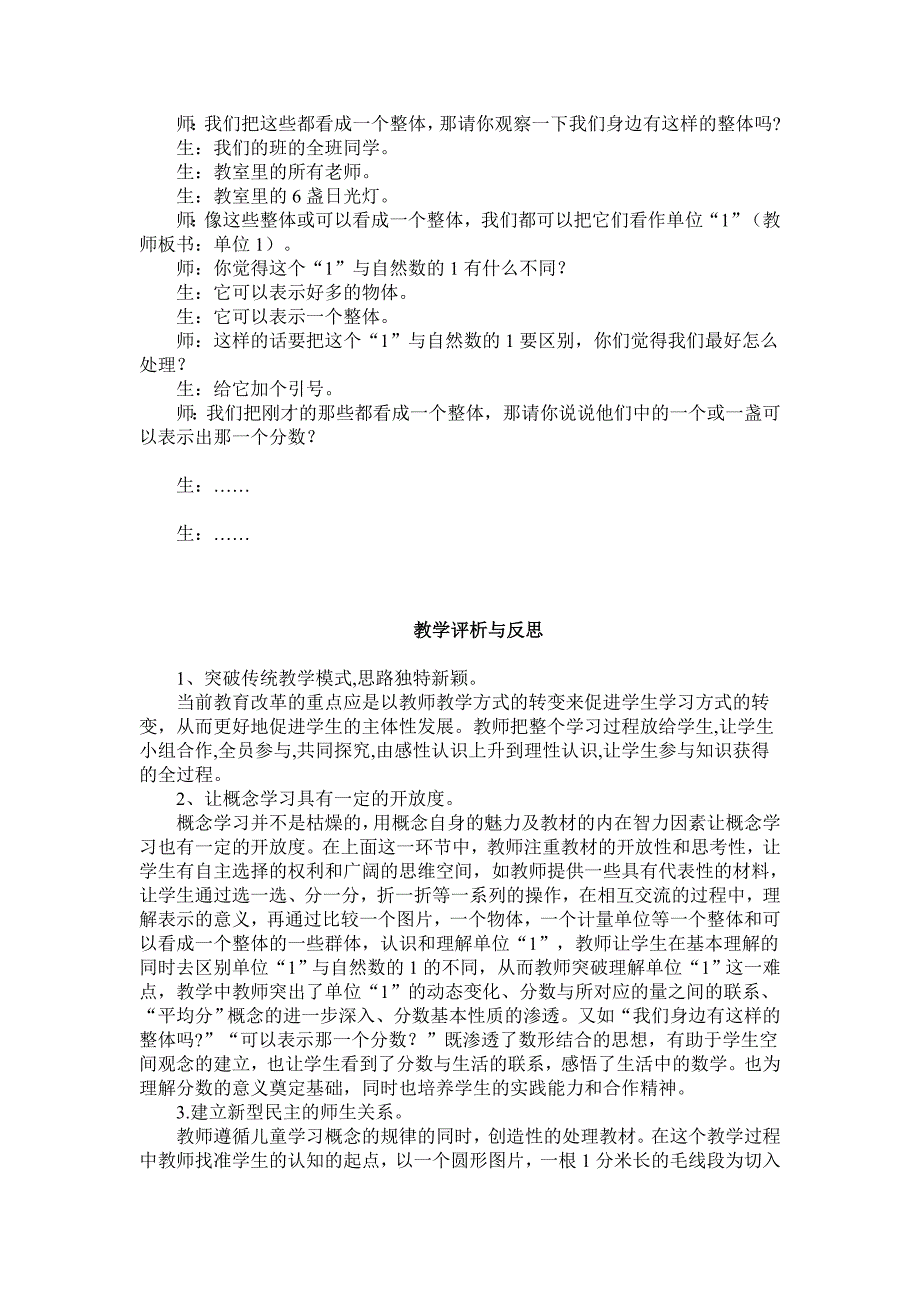 四年级数学分数的认识案例分析与反思.doc_第2页