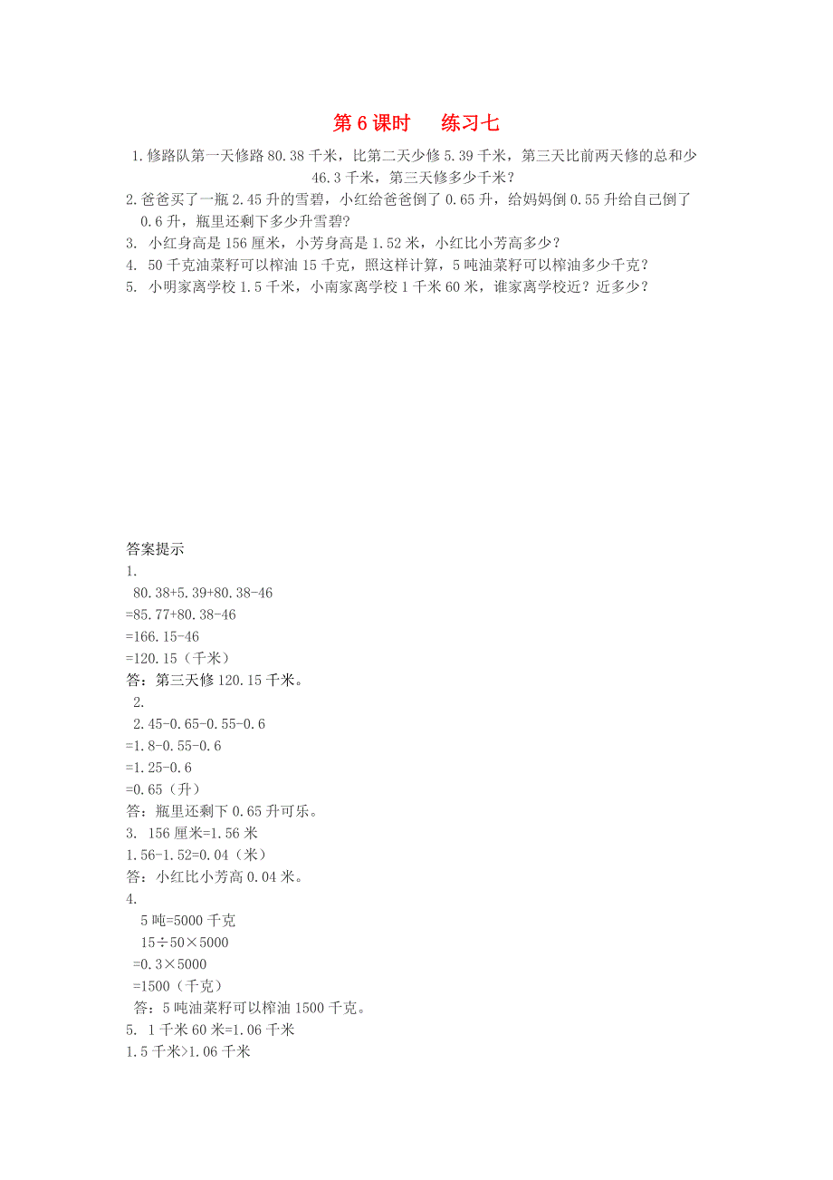 四年级数学下册二小数加减法26练习七课时练北京版_第1页