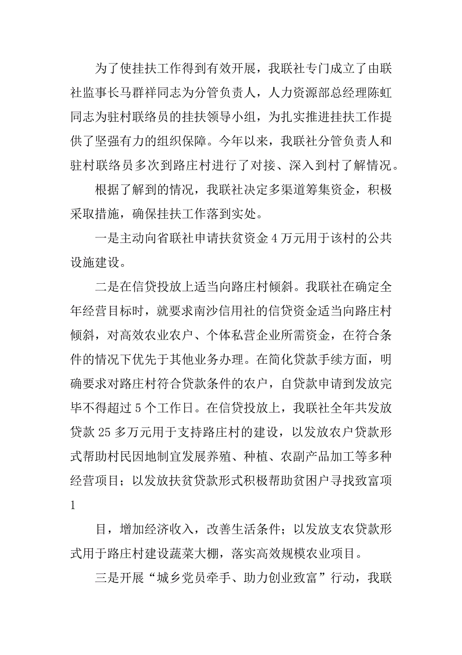 2023年挂村干部总结（精选7篇）_挂村干部工作总结_第3页