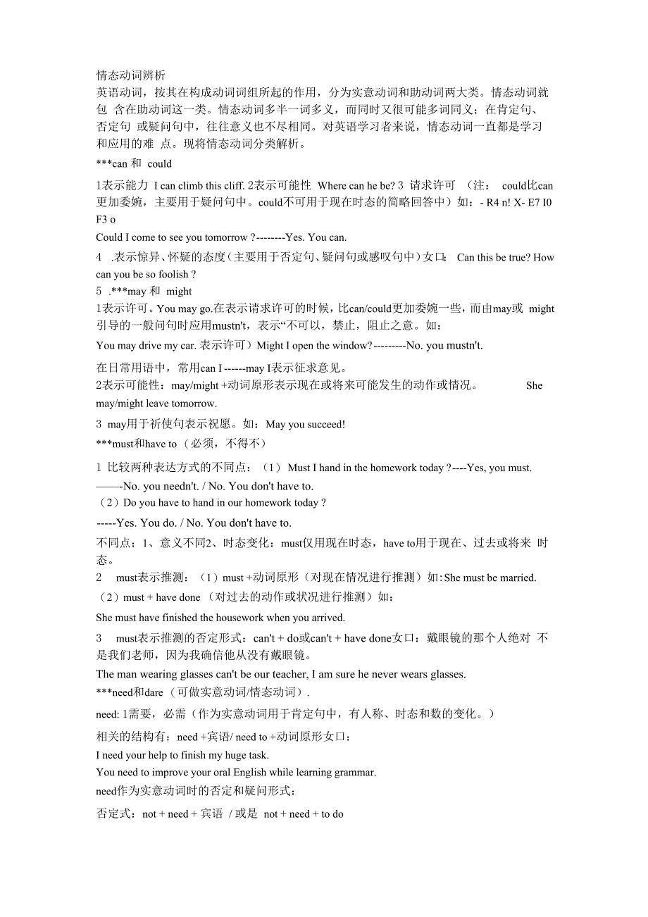 情态动词辨析_第1页