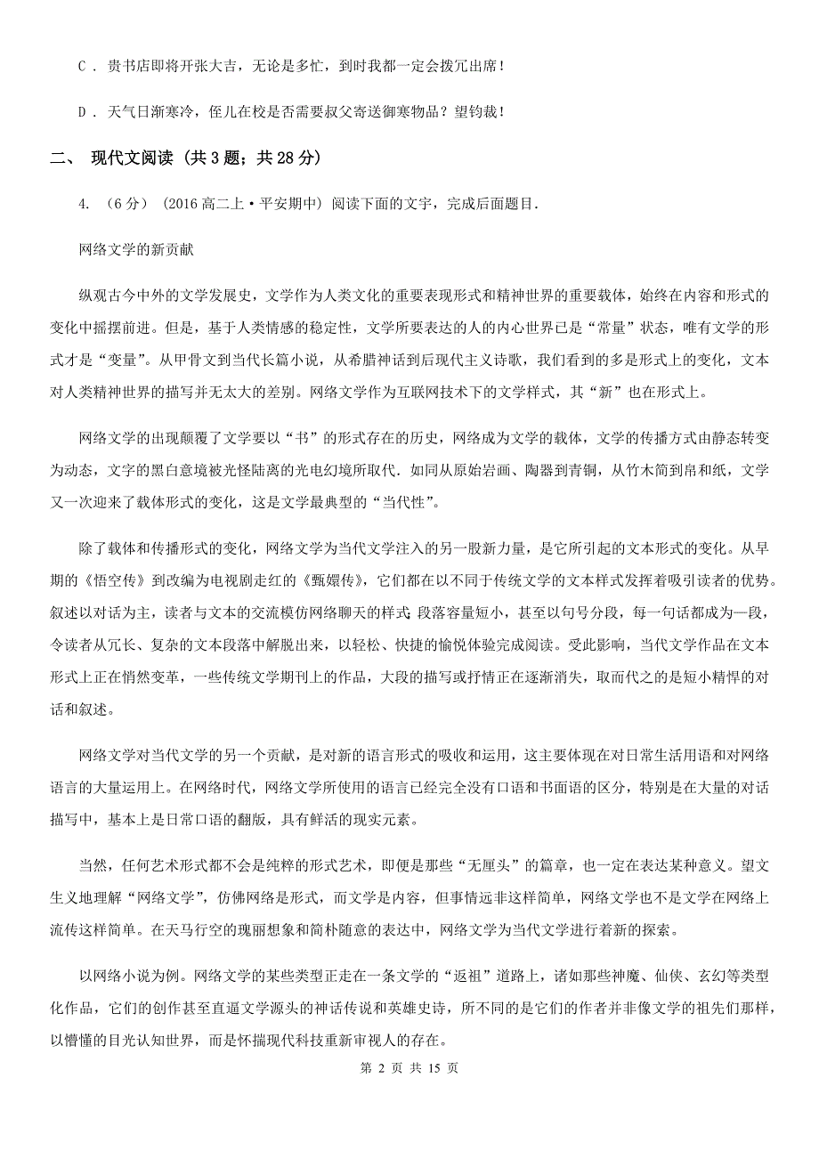 陕西省高三上册语文12月月考试卷A卷_第2页