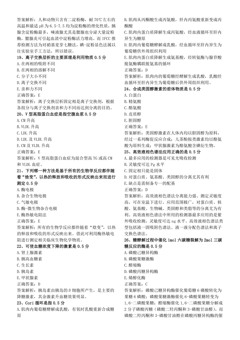 医学检验学(一).doc_第3页