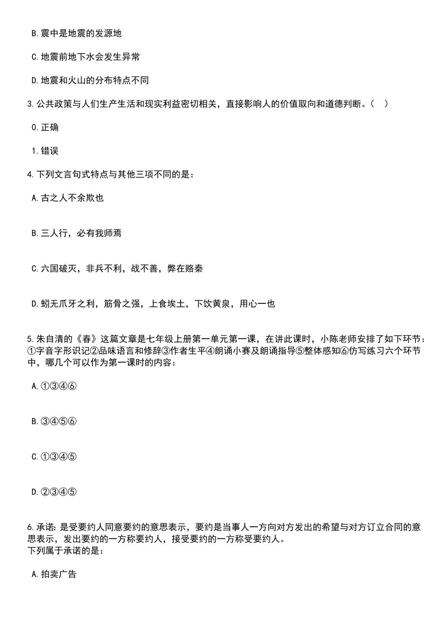 2023年06月广西北海市残疾人联合会下属事业单位招考聘用笔试题库含答案附带解析_第2页