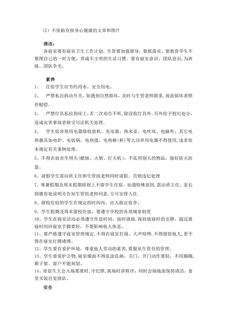 霞浦职专学生宿舍6S管理实施方案_第3页