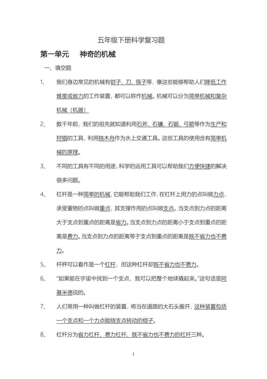 五年级科学下册复习资料_第1页