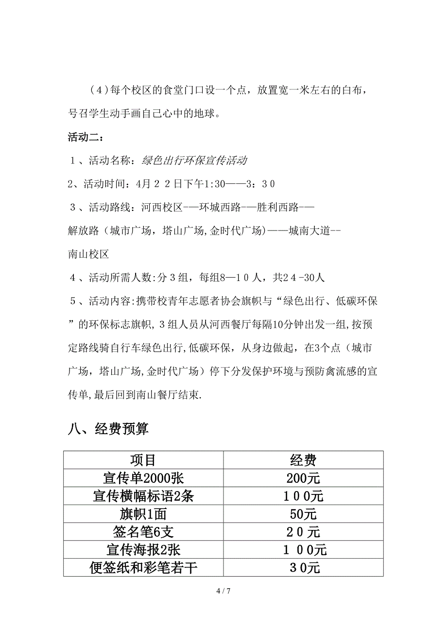 4.22地球日活动策划书-(2)_第4页